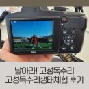 7 | 경남 고성 독수리 생태체험 후기<7살 아이와 겨울 자연체험 추천>