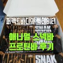 스넥바칩