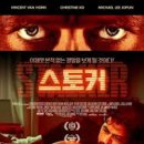 스토커 ( The Stalker 2020 ) 이미지