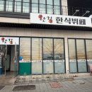 한길한식뷔페