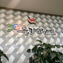 통큰생오리영천점 | 경북 영천 맛집) 통큰생오리시대 영천점