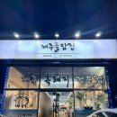 고기돌담집 | 오산 제주돼지고기전문점 오산역 고기집 - 제주돌담집