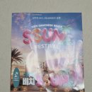 Ssum 썸 | 삼척해변페스티벌 2026년 삼척비치SSUM페스티벌 방문 후기