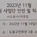 소공연장 | [2년 전 오늘] 일자리어르신 안전교육 도봉시니어클럽 경기도 노인 일자리지원센터 위촉강사 장정륜...