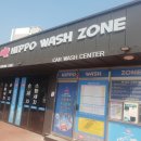 히포워시존 이미지