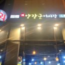 양장군어시장