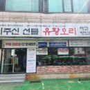 신이주신선물 오리고기 싸고맛있는집 | 서울 논현역 오리전골] 넓은 가게에서 먹는 속시원한 오리전골 먹으러 '신이주신선물유황오리싸고맛있는집'