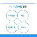 ITQ자격증(주간) 이미지