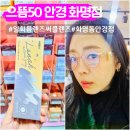 으뜸50안경&위드렌즈 웅천점 | 화명동 안경점 으뜸50안경 일회용렌즈 써클렌즈 구입 후기