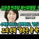 김은경 민주당 혁신위원장 인물 분석 이미지