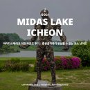 이천 | 마이다스레이크 이천 라운드 후기 - 중상급자까지 방심할 수 없는 코스 난이도