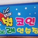 별노래연습장(1) 이미지