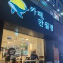 비젼프라자 | [카페추천] 24시간 무인 감성 카페 만월경 동탄 비전프라자점 후기