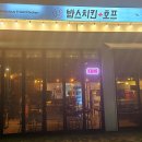 밥스치킨