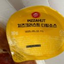 피자헛 오리지날 반반 [페페로니+알로하 하와이] 솔직후기