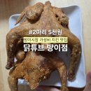 짱치킨옛날통닭 | 방이시장 닭튜브 2마리 5000원 옛날통닭과 후라이드치킨 후기