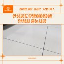 세븐일레븐 안성공도우방점 | 안성공도우방아이유쉘 안성시 줄눈시공 마음까지 편안해지는 시공 후기