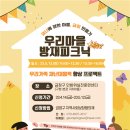 금정구) 우리마을방재피크닉(5월 13일) 체험행사 안내 이미지