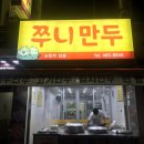 양양만두집