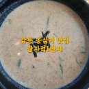 감자적1번지 강릉맛집 감자옹심이