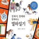 정진사 | 장복이, 창대와 함께하는 열하일기