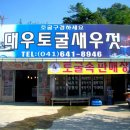 대우토굴새우젓