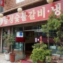 금성숯불갈비 이미지
