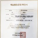 한국예술인복지재단 예술활동증명 신청 안내 및 '예술활동증명 확인서' 제출 요망 이미지