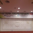 2019년 경상북도 지역장애인가족지원센터 컨설팅 이미지