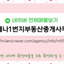 포레나단지내 부동산중개 이미지