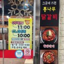 산본 맛집 그곳에 가면 통나무 닭갈비 내돈내산 후기