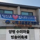 빙어마을길212-11 | 양평 수미마을 빙송어 축제 첫방문 후기