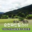 레이크힐스호텔순천(1층) | 순천파인힐스cc 가성비 1박2일 골프텔 특가 솔직후기
