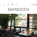 Bamboo 뱀부