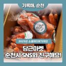 순천시푸드마켓 이미지