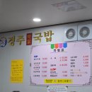 경주박가국밥 | 야구선수들이 많이 가는 경주박가국밥 사직점 내돈내산 솔직후기