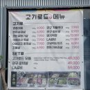 로드 - 평택시 안중로18번길 27 | [광주] 운남동 고기맛집 “고기로드” 방문후기