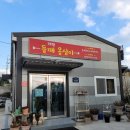 가덕들깨옹심이