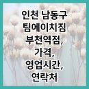 팀에이치짐 부천역점 이미지
