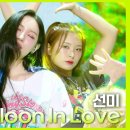 선미 - Balloon in Love 이미지