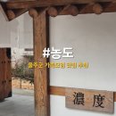 울산 울주군 정갈한 음식이 있는 농도 식당 / 내돈내산 후기