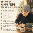 강원국 작가님 마지막 강의 후기 - 어떻게 말할 것인가?