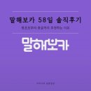 생활영어중급 | 말해보카 58일 솔직후기 | 왕초보부터 중급까지 추천하는 이유