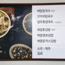 배말칼국수김밥제부도점 이미지