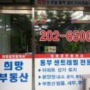 희망공인중개사사무소 이미지