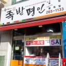 우리마을족발