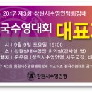 2017 제3회 창원시수영연맹회장배 마스터즈 전국수영대회 대표자회의 및 협조사항 안내 이미지