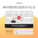 페이지랩의원 이미지