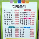 천평순대