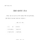 경기도장애인골프협회 제8대 회장 당선인 공고 이미지